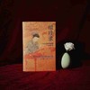 缀珍录：18世纪及其前后的中国妇女（美）曼素恩 著 商品缩略图2