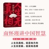 《南怀瑾第一辑》共3册 商品缩略图3