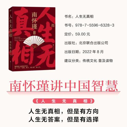 《南怀瑾第一辑》共3册 商品图3