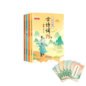 《古诗文大讲堂（小学版）》（全4册）