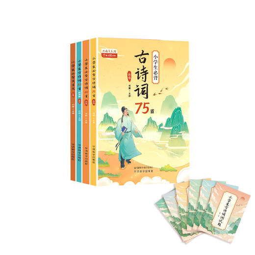 《古诗文大讲堂（小学版）》（全4册） 商品图0