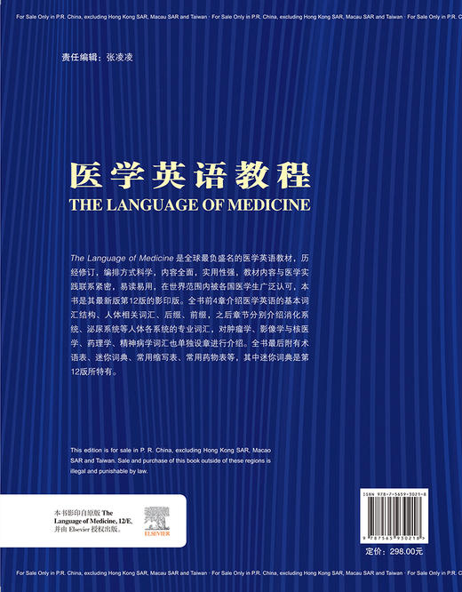 医学英语教程 第12版 影印版 基本词汇结构 人体相关词汇 消化系统 泌尿系统 北京大学医学出版社 9787565930218  商品图2