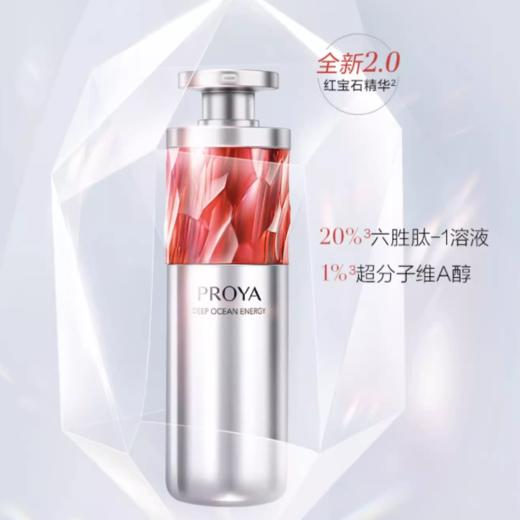 珀莱雅赋能鲜颜淡纹紧致精华液30ml/瓶（红宝石精华液） 商品图0