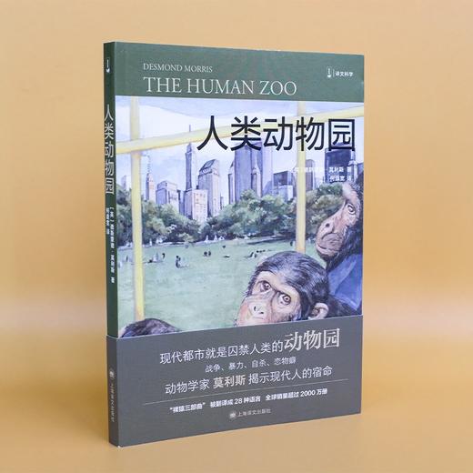 人类动物园 商品图3