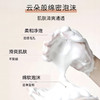 SUOHO氨基酸洗面奶，洁面膏~含天然植物精萃，无色素、矿物油！泡沫丰富，绵密温柔！0皂肌，洗卸合一，轻松搞定淡妆！适合多种肤质使用！ 弱酸性更温和 屏障调理 商品缩略图6