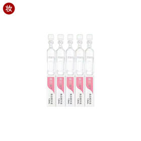 润百颜美白精华液(袋装)1.5ml*5支