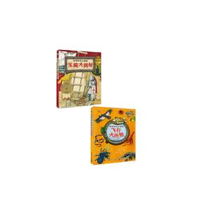 环球知识大冒险 宝藏大揭秘+环球知识大冒险 飞行大历险