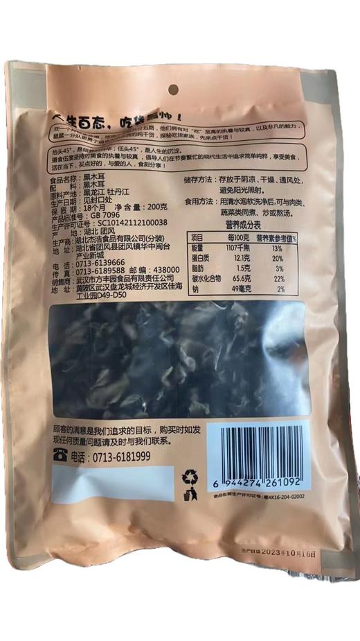 （乡村振兴商品）启铺 200g黑木耳 商品图1