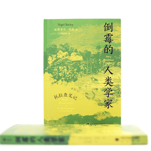 倒霉的人类学家 商品图2