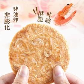 【咔嚓酥脆！日式鲜虾饼】非油炸香脆山药虾皮芝麻薄饼脆饼虾混虾芝麻薄片脆饼干网红零食200克/盒