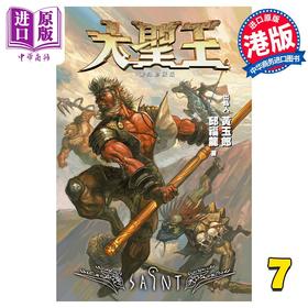 【中商原版】漫画 大圣王 复刻珍藏版 7 精装镭射版 黄玉郎 邱福龙 港版漫画书 黑漫画出版