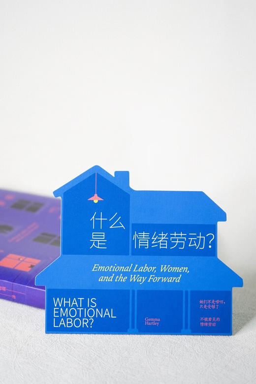 她们不是唠叨，只是受够了：不被看见的情绪劳动（美）杰玛·哈特莉 著 商品图4