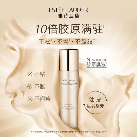 【保税仓直发】ESTĒE LAUDER雅诗兰黛 智妍紧塑精华乳液100ml （效期到25年8月） 商品图0