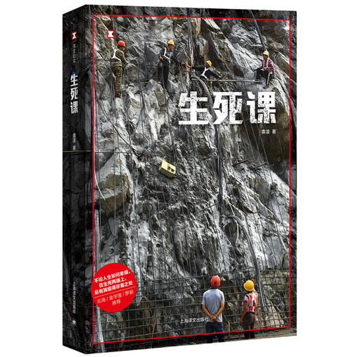 译文纪实·生死课 袁凌 著 商品图0