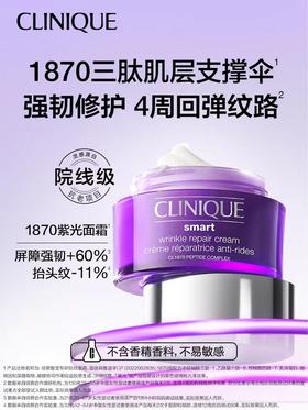 倩碧智慧抚纹面霜