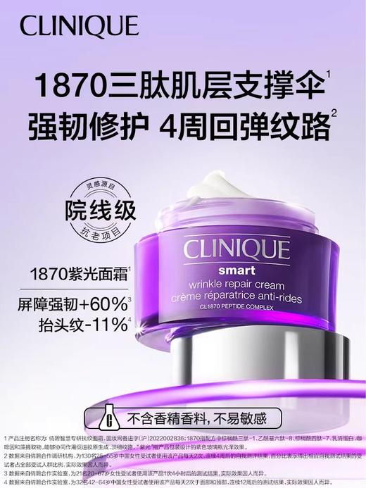 倩碧智慧抚纹面霜 商品图0