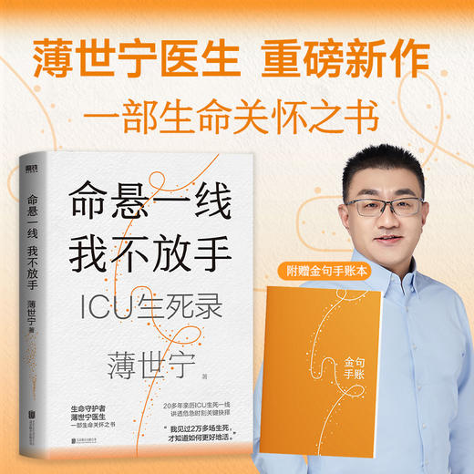 命悬一线，我不放手 商品图0