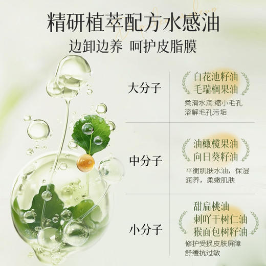 儒意净颜靓肤卸妆油250ml 卸妆油 女眼唇脸部 卸妆液膏水 温和敏感肌肤 深层清洁|儒意官方旗舰店 商品图3