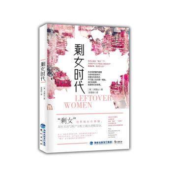 剩女时代 商品图0