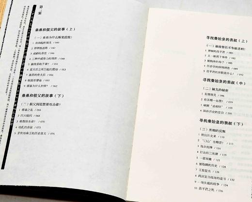 绝版！！《秦谜：重新发现秦始皇》，李开元著，北京联合出版公司2017年第11次印刷，294页，定价48，售价24元。 商品图4