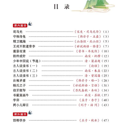 《古诗文大讲堂（小学版）》（全4册） 商品图6