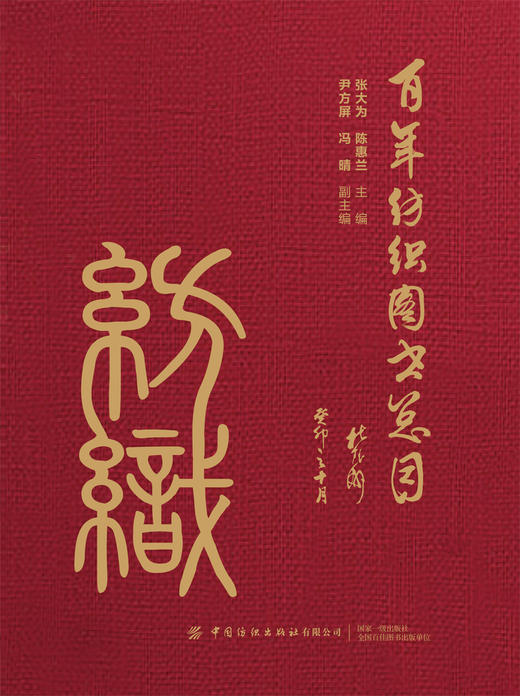 百年纺织图书总目 商品图1