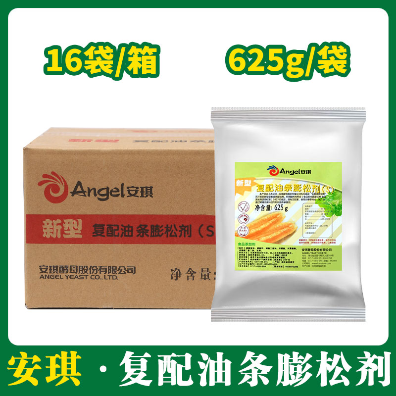 安琪复配油条膨松剂S型625g*16【117】