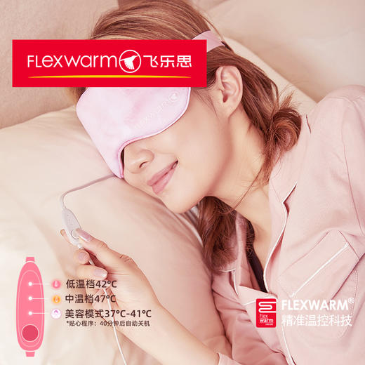 飞乐思智能发热助眠桃花版美容助眠眼罩 商品图3