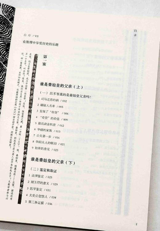 绝版！！《秦谜：重新发现秦始皇》，李开元著，北京联合出版公司2017年第11次印刷，294页，定价48，售价24元。 商品图3