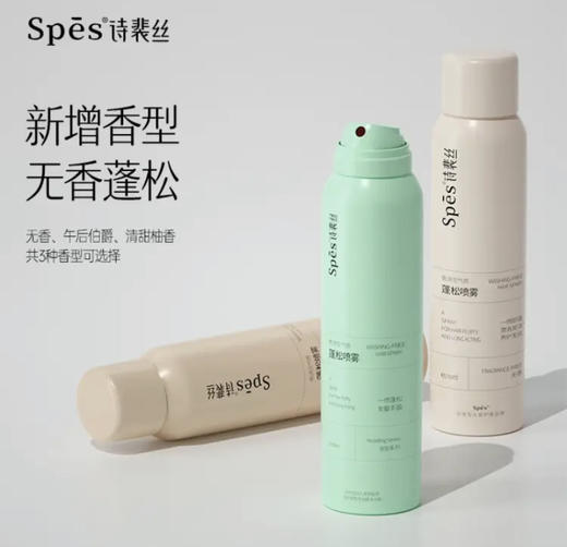 Spes免洗蓬松干发喷雾空气感高颅顶疗愈喷雾三支装「冬天懒人不洗头身上」 商品图2