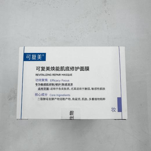 可复美焕能肌底修护面膜(冰淇淋面膜)165g 商品图1