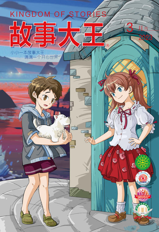 故事大王年刊 2023年12月起订/24年1月起订（另加两本增刊） 商品图2