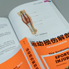 运动损伤解剖书（第2版）  从头到脚囊括14大部位，标靶式解决120种运动伤害 商品缩略图6
