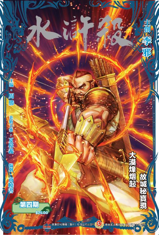 【现货】《水浒杀》第一季网络版第四期 商品图0