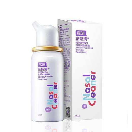 诺斯清生理性海水鼻腔护理喷雾儿童装成人装等渗/高渗 商品图3