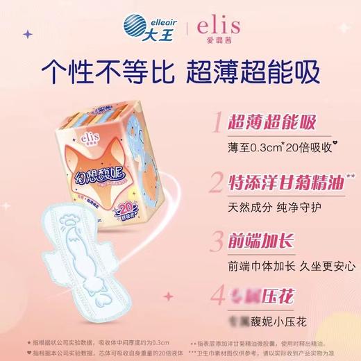 大王卫生巾 光羽奢适/天使纱织/幻想馥妮 系列 商品图5