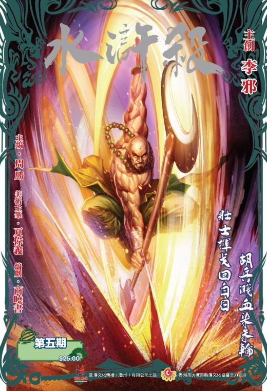 【现货】《水浒杀》第一季网络版第五期 商品图0