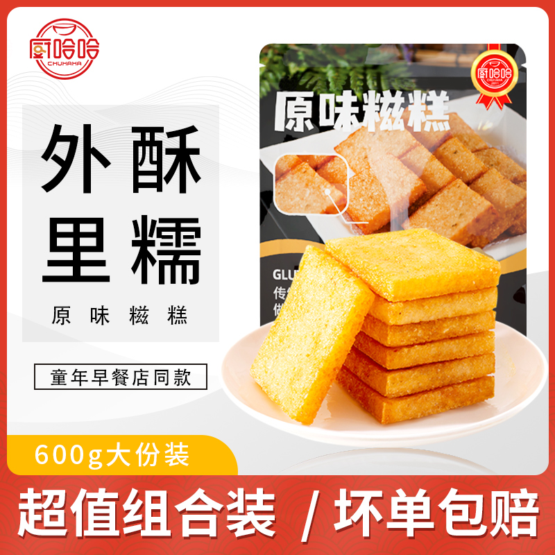 原味糍糕600g/袋（6/7个）