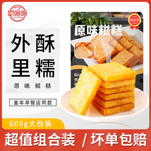 原味糍糕600g/袋（6/7个） 商品图0