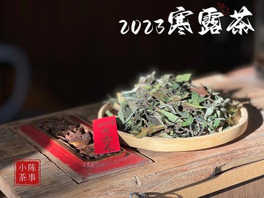 【产量史上zui低】2023年最后一场秋白茶，2023寒露茶吐露幽兰之香，清冷芬芳！ 商品图2