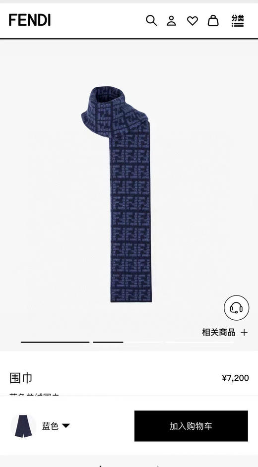 Fendi围巾男士-蓝 商品图1