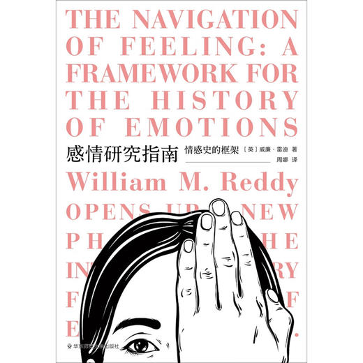 感情研究指南：情感史的框架 商品图4