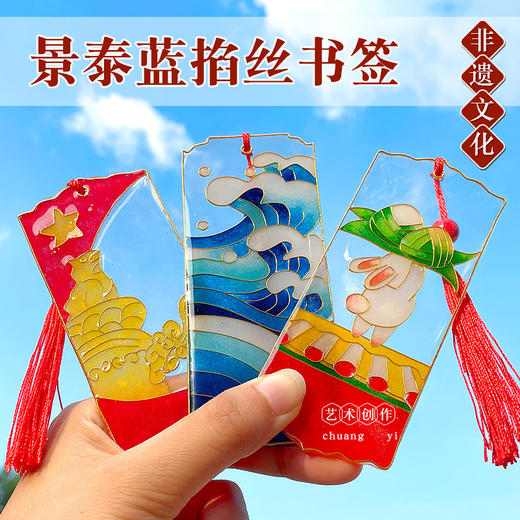 【新年手工❗️景泰蓝掐丝珐琅书签】创意diy材料包 复古非遗 文创春节中式礼品开学季新年礼盒年货礼盒 商品图0