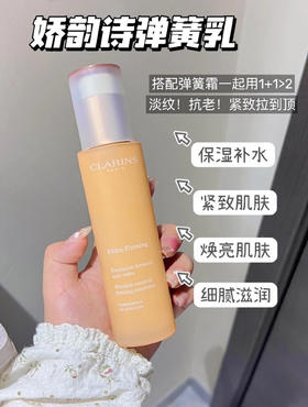 娇韵诗弹簧乳液75ml