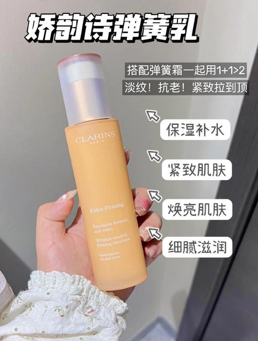 娇韵诗弹簧乳液75ml 商品图0