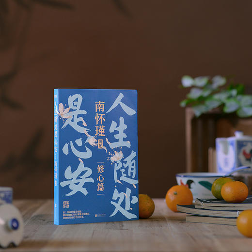 《南怀瑾第二辑》共2册：修心篇+健康篇，修身养性宝典，轻松读懂传统文化！ 商品图3