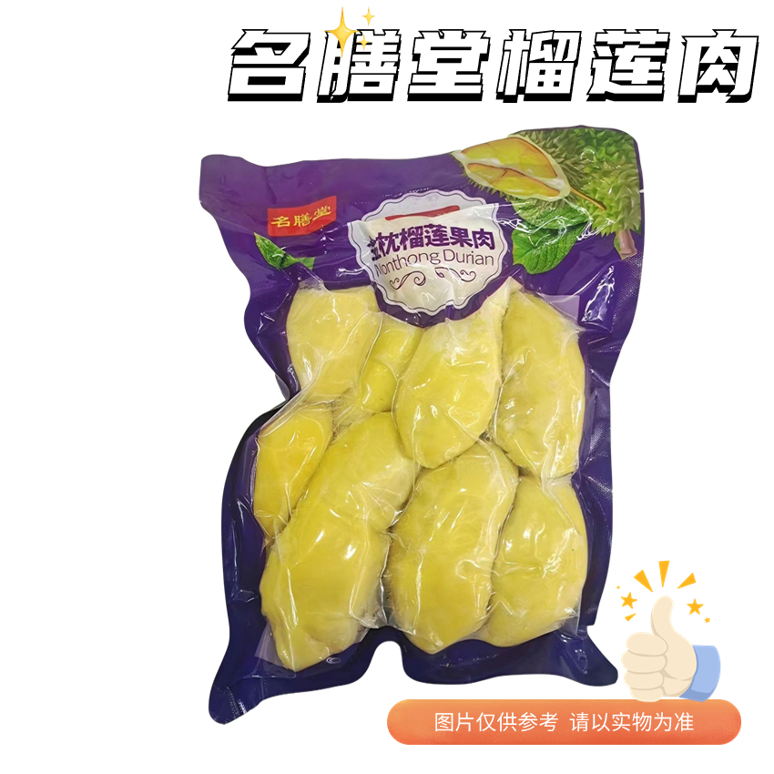 【冷冻】名膳堂榴莲肉