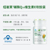 安利辅酶Q10维生素E软胶囊 商品缩略图4