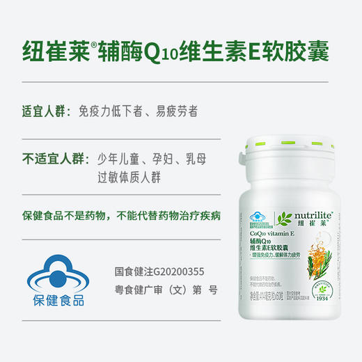 安利辅酶Q10维生素E软胶囊 商品图4