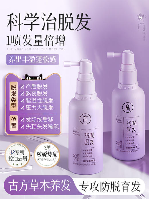 养发液头发际线护理精华营养液剂滋养头发男女生长防脱发正品 商品图0